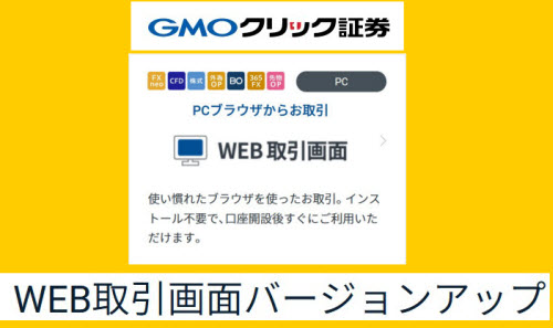 GMOクリック証券【くりっく365】