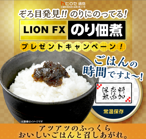 ヒロセ通商[LION FX]
