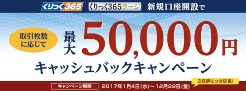 岡三オンライン証券【くりっく365】、【くりっく365ラージ】