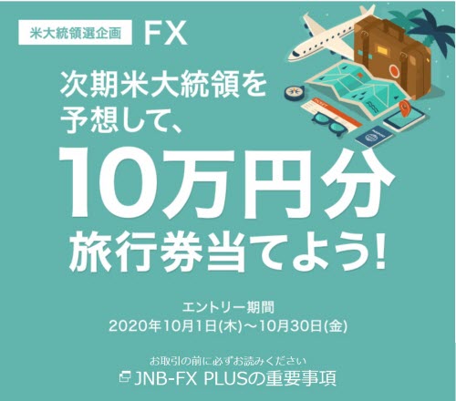ジャパンネット銀行[JNB-FXPLUS]