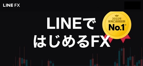 LINE証券[LINEFX]