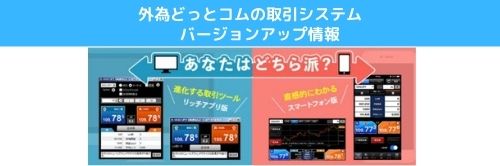 外為どっとコム[外貨ネクストネオ]