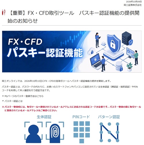 岡三証券