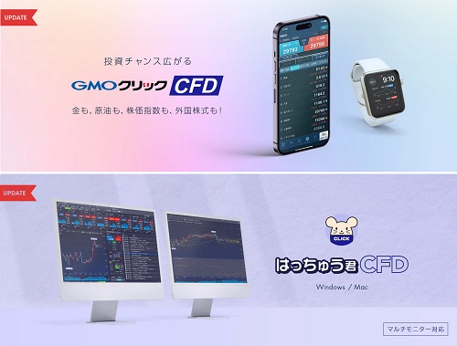 【CFD】GMOクリック証券