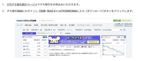 【CFD】GMOクリック証券