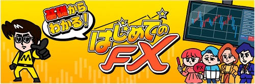 マネックス証券[FXPLUS]