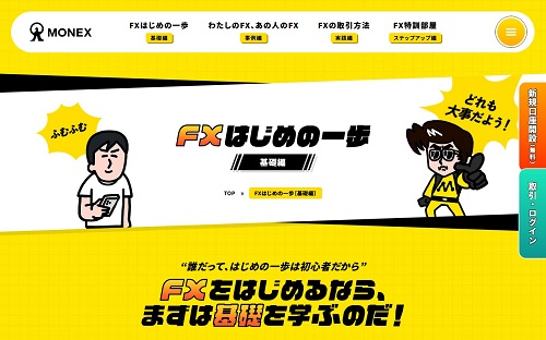 マネックス証券[FXPLUS]