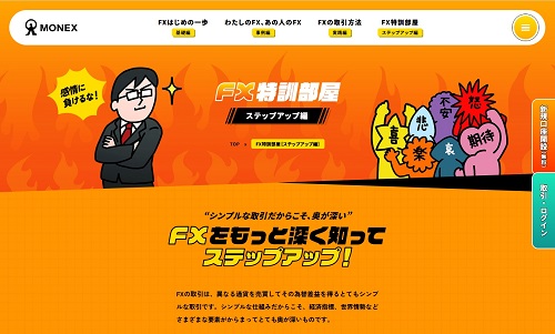 マネックス証券[FXPLUS]