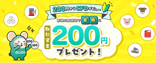 【CFD】GMOクリック証券