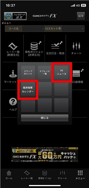GMOあおぞらネット銀行