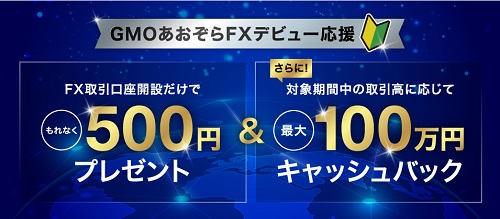GMOあおぞらネット銀行