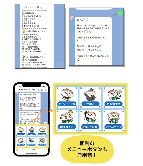 アイネット証券[アイネットFX]