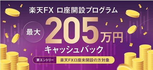 楽天証券[楽天FX]