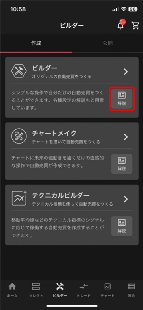 インヴァスト証券[トライオートFX]