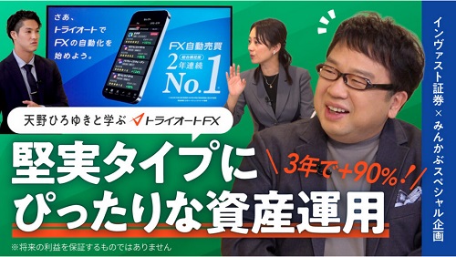 インヴァスト証券[トライオートFX]