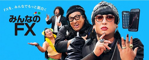 トレイダーズ証券[みんなのFX]