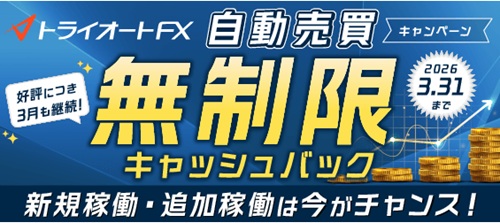 インヴァスト証券[トライオートFX]