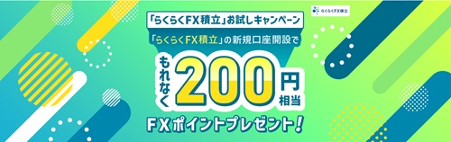 外為どっとコム[外貨ネクストネオ]