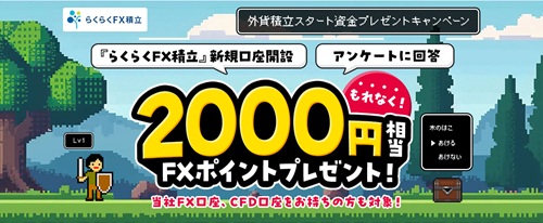 外為どっとコム[外貨ネクストネオ]