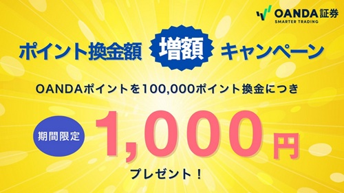 OANDA証券[ベーシックコース/fxTrade]