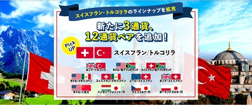 外為どっとコム[外貨ネクストネオ]