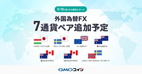 GMOコイン[外国為替FX]