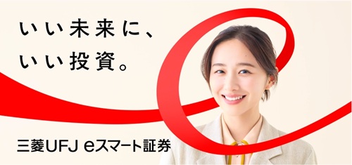 三菱UFJ eスマート証券[三菱UFJ eスマート証券FX]