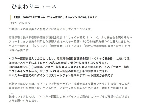 ひまわり証券
