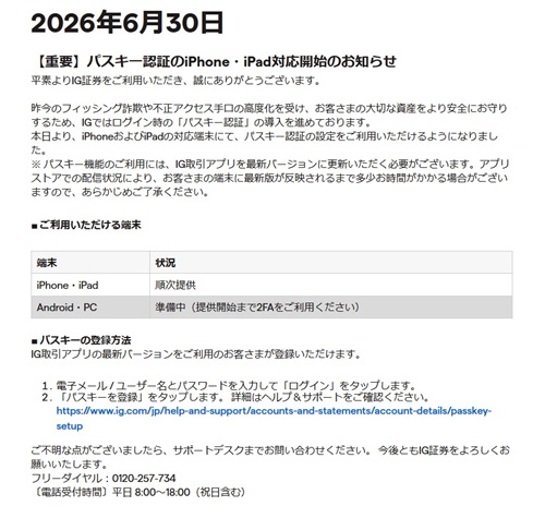 IG証券