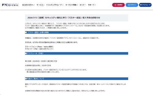 FXブロードネット