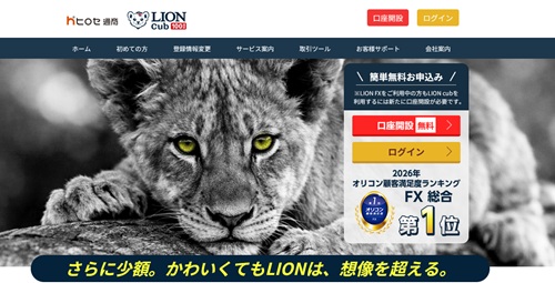 ヒロセ通商[LIONcub]