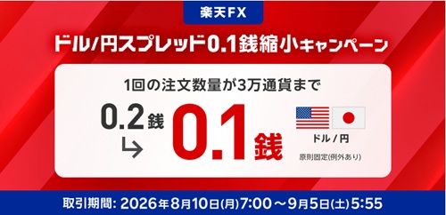 楽天証券