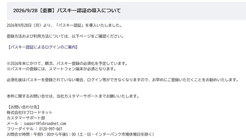 FXブロードネット
