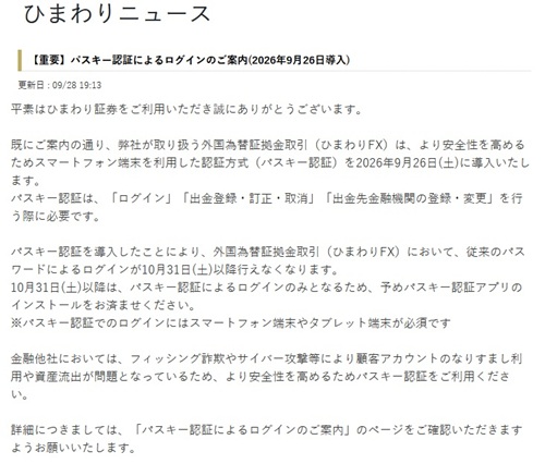 ひまわり証券[FX]