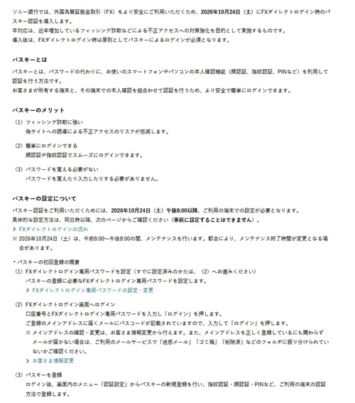 ソニー銀行