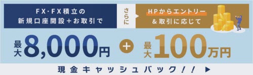外為どっとコム[外貨ネクストネオ]
