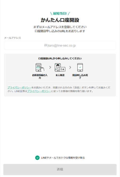 LINE証券口座開設