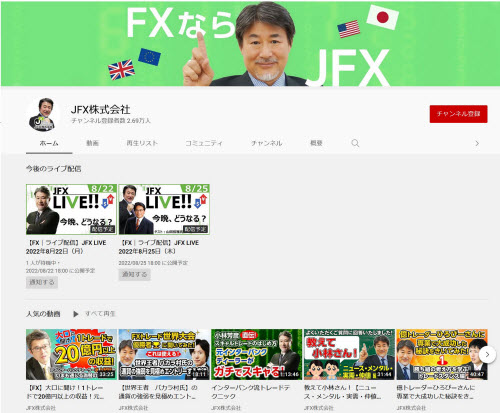 JFX公式YouTubeチャンネル